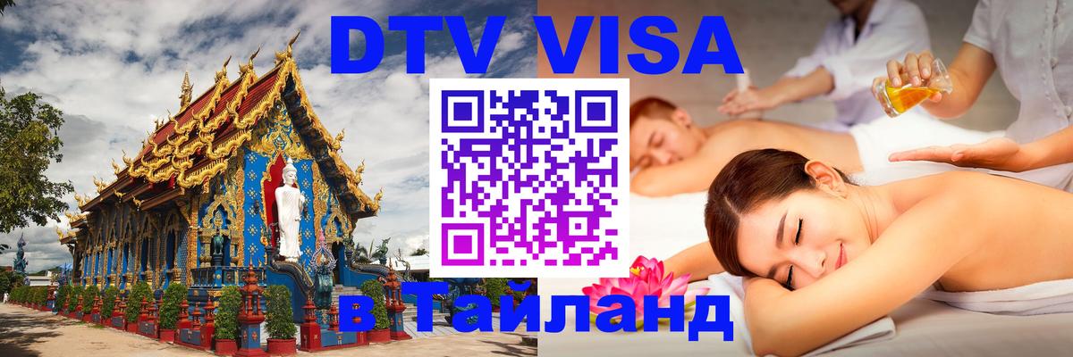 Сколько стоит DTV виза — актуальные цены, оформление даже без документов - Самуи 