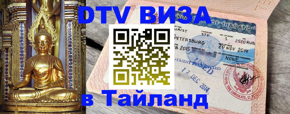 Оформление DTV визы под ключ: стоимость и тарифы, только загранпаспорт - Самуи  03.10.2025 